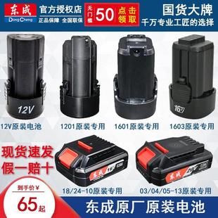 16V手钻电池20V充电器 东成手电钻原装 锂电池LB1220 1正品 12V配件
