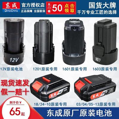 东成手电钻原装锂电池LB1220-1正品12V配件 16V手钻电池20V充电器