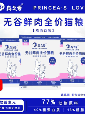 【森之爱】成幼猫全阶无谷英短蓝猫鲜肉猫粮试吃装50g