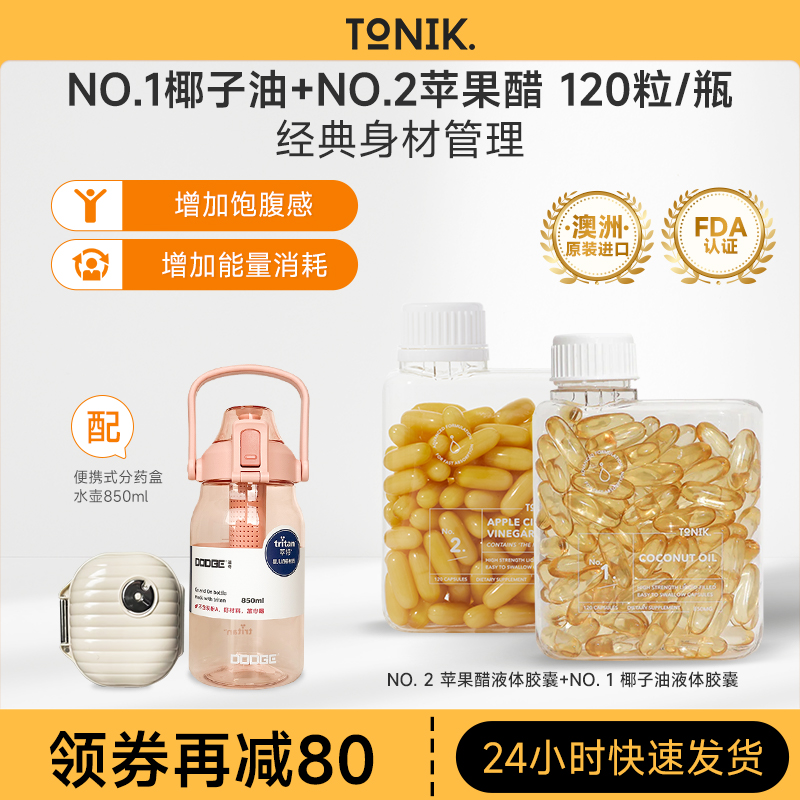 TONIK 经典身材管理套餐 苹果醋*1+椰子油*1 澳洲进口促消化