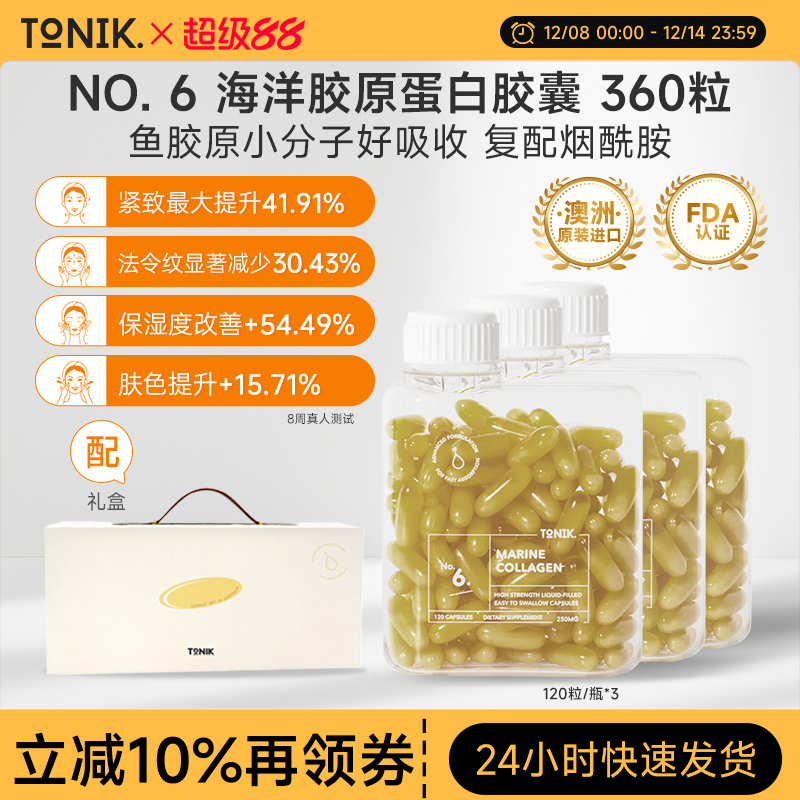 TONIK6号鱼胶原蛋白胶囊120粒*3
