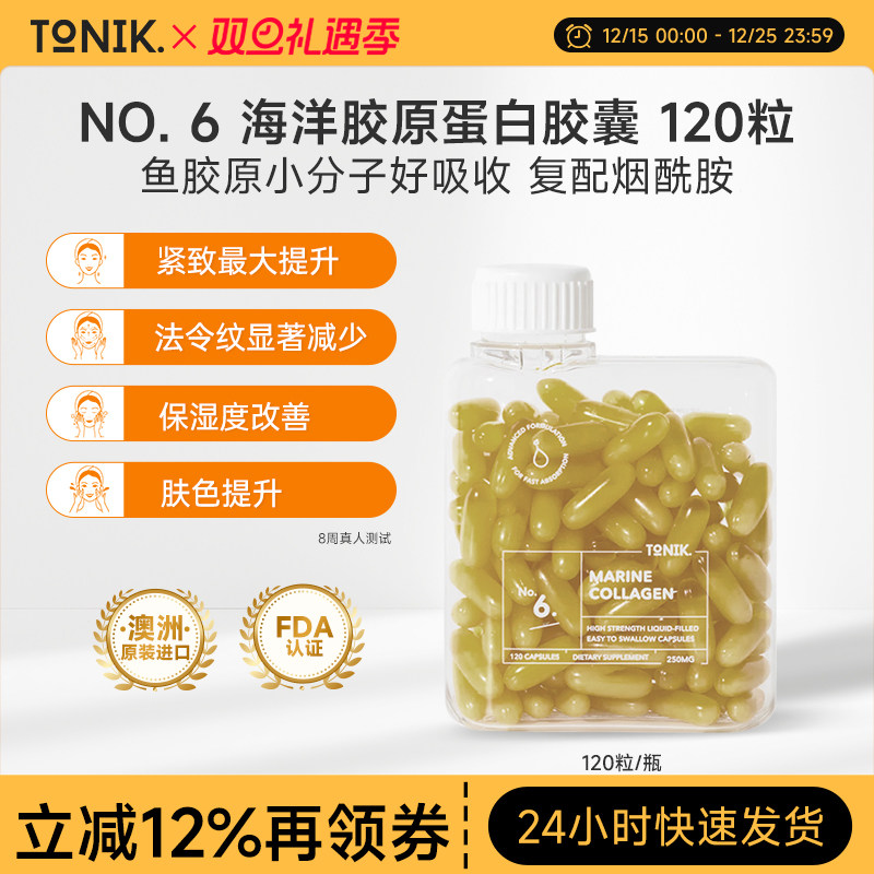 TONIKNO.6 海洋胶原蛋白肽液体胶囊120粒澳洲 改善紧致细纹保湿