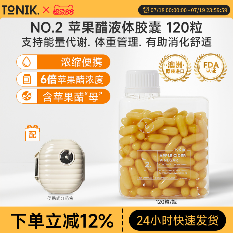 TONIK2号苹果醋液体胶囊120粒