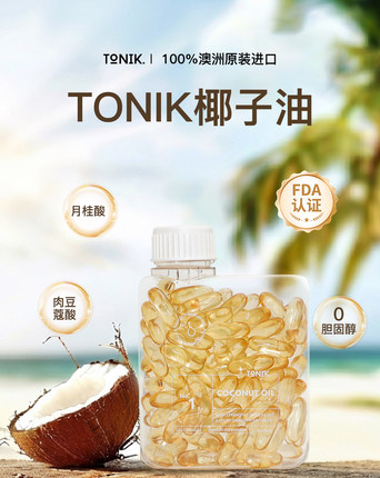 TONIK NO.1 椰子油液体胶囊120粒 澳洲进口 促进能量消耗