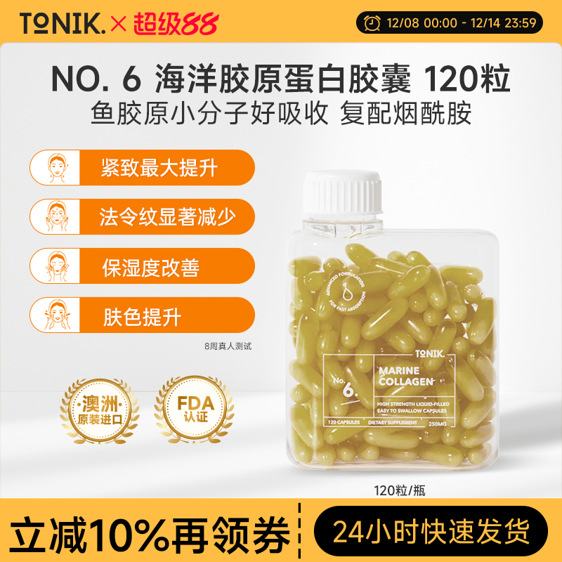 TONIK胶原蛋白肽胶囊120粒鱼胶原