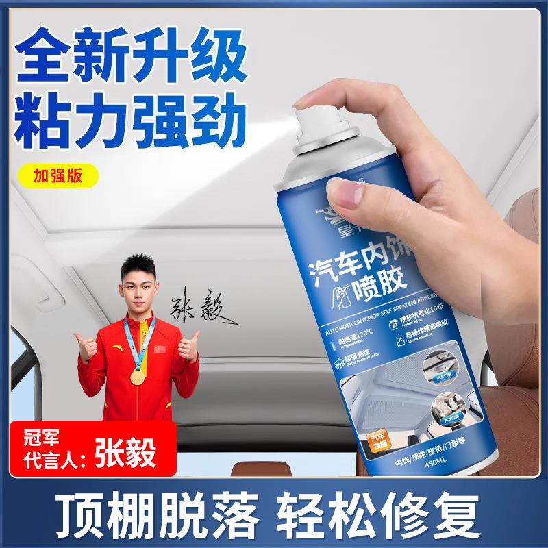 汽车内饰顶棚布脱落修复胶水翻新专用免拆改装车顶布脱落自粘喷胶