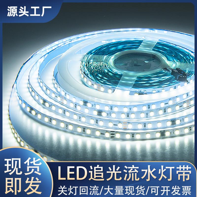 追光流水灯带led跑马灯条关灯回流家装婚庆低压24V网红线形灯