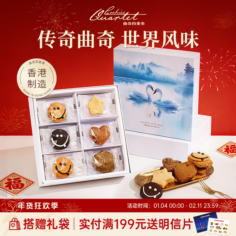 香港特产曲奇四重奏饼干零食糕点小吃礼盒节日伴手礼年货现哥同款