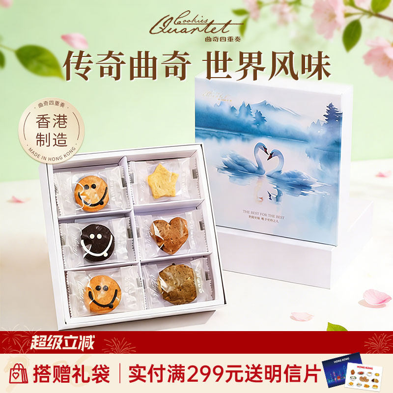 香港特产曲奇四重奏饼干进口休闲零食糕点小吃礼盒节日伴手礼旗舰