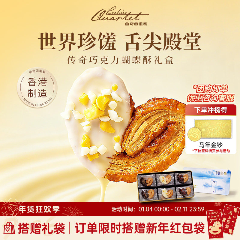 香港特产曲奇四重奏蝴蝶酥点心零食糕点礼盒伴手礼新年货团购送礼,零食/坚果/特产,蝴蝶酥,淘宝优惠券,粉丝福利购,淘宝优惠卷