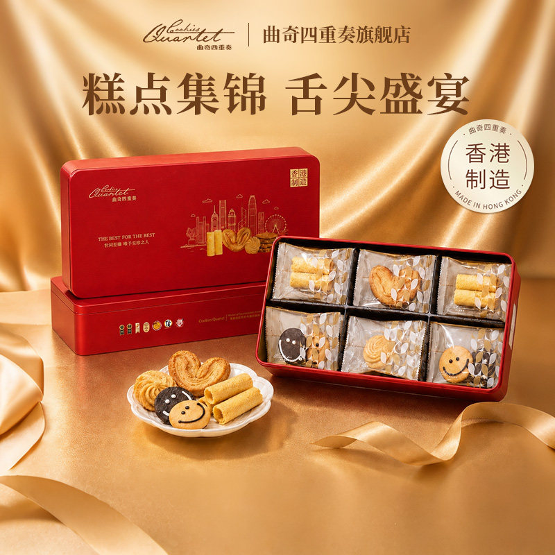 香港曲奇四重奏礼盒黄油进口零食饼干蝴蝶酥蛋卷点心特产节日手信