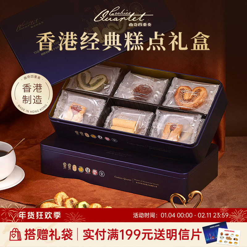 香港特产曲奇四重奏糕点蛋卷零食休闲点心蝴蝶酥伴手礼盒年货团购