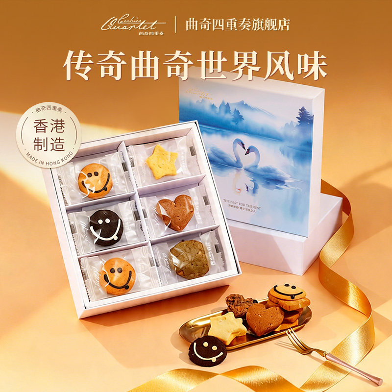香港特产曲奇四重奏进口休闲零食糕点小吃礼盒零食节日礼物饼干