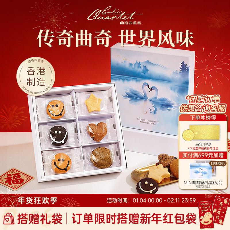 香港特产曲奇四重奏饼干零食糕点小吃礼盒节日伴手礼年货现哥同款