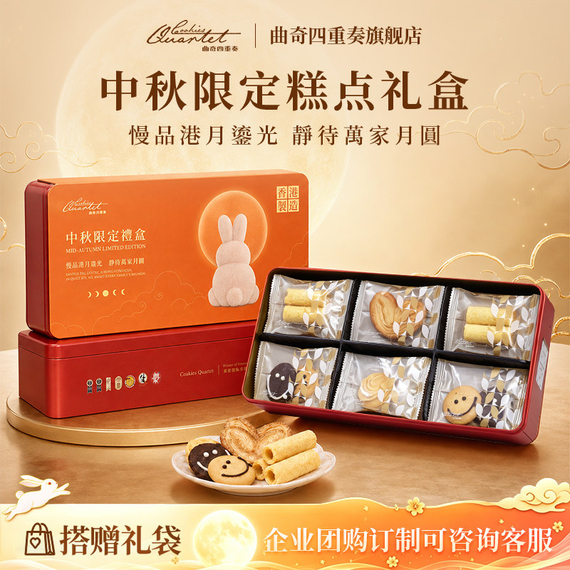 香港曲奇四重奏礼盒黄油进口零食饼干蝴蝶酥蛋卷点心特产手信