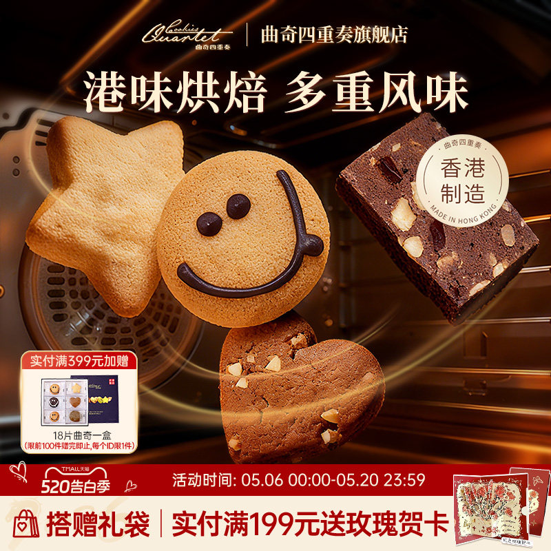 香港特产曲奇四重奏曲奇饼干零食糕点进口零食礼盒伴手礼团购临期
