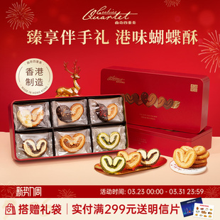香港曲奇四重奏蝴蝶酥礼盒进口饼干送礼香港特产 马年限定