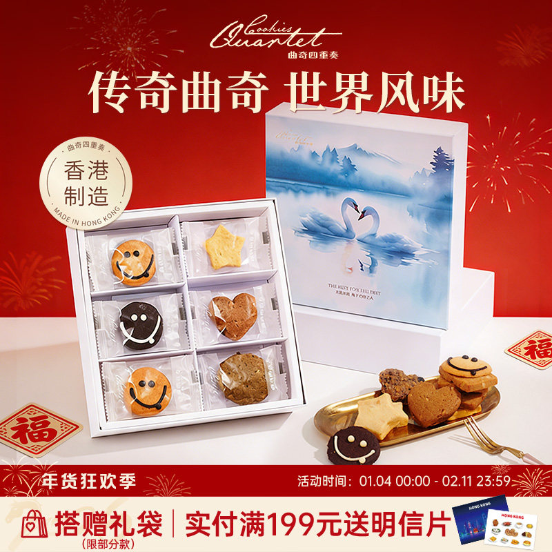香港特产曲奇四重奏饼干零食糕点小吃礼盒节日伴手礼手信年货团购