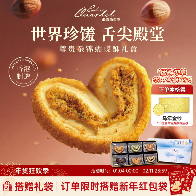 曲奇四重奏香港特产尊贵杂锦蝴蝶酥礼盒年货伴手礼黄油曲奇饼干,零食/坚果/特产,曲奇饼干,淘宝优惠券,粉丝福利购,淘宝优惠卷