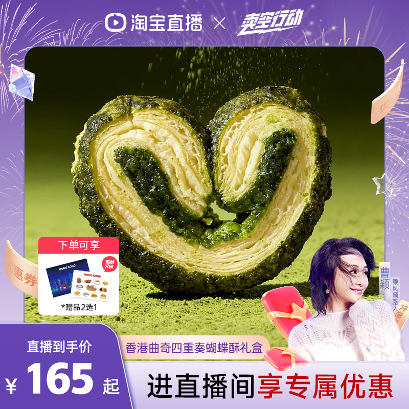 香港特产曲奇四重奏杂锦蝴蝶酥零食糕点礼盒送礼伴手礼圣诞礼物