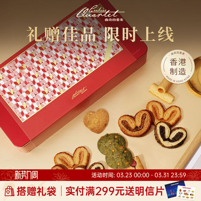 香港曲奇四重奏糕点饼干马年礼盒蝴蝶酥进口糕点蛋卷香港伴手礼盒