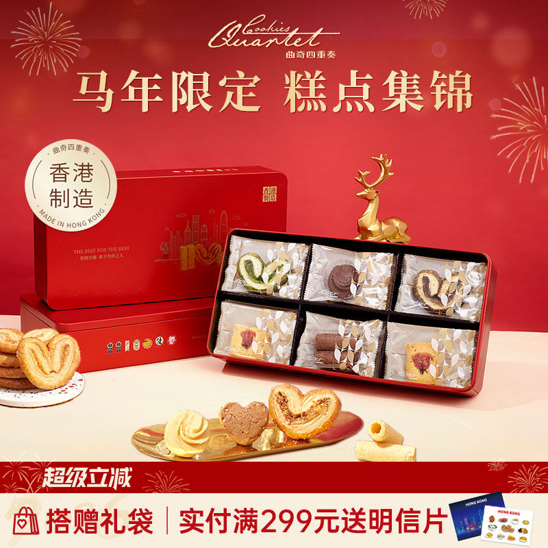 香港特产曲奇四重奏糕点蛋卷零食休闲进口点心蝴蝶酥伴手礼盒团购