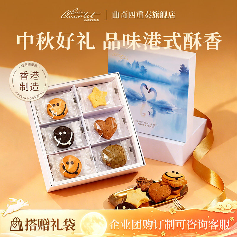 香港特产曲奇四重奏进口休闲零食糕点小吃礼盒零食节日礼物饼干