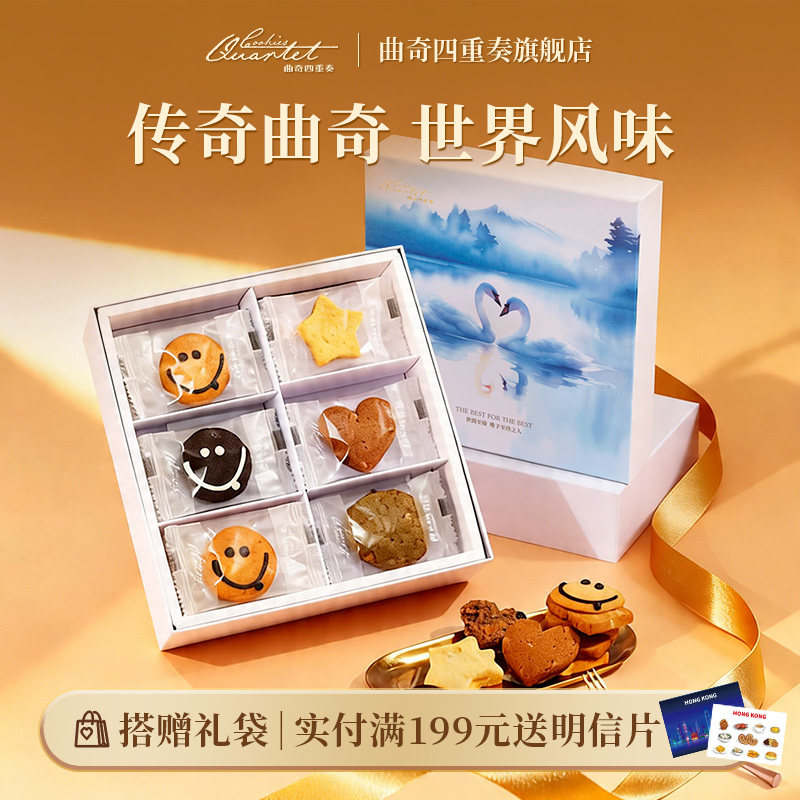 香港特产曲奇四重奏饼干进口休闲零食糕点小吃礼盒零食饼干临期