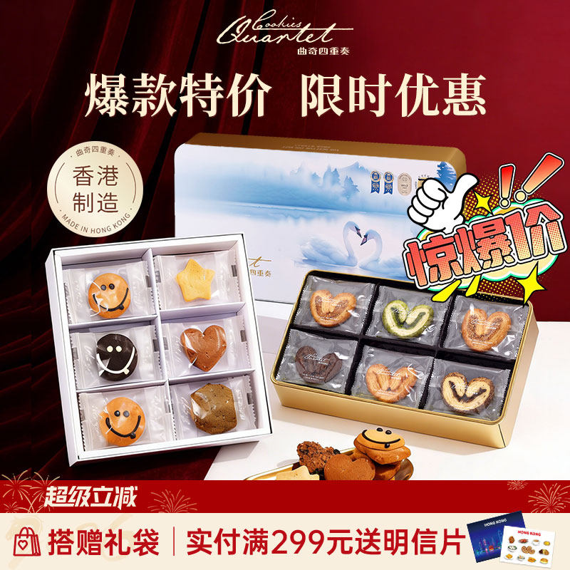 香港特产曲奇四重奏蝴蝶酥曲奇饼干零食糕点进口零食伴手礼手信