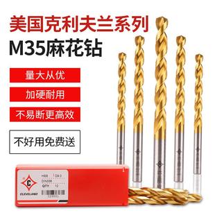 克利夫兰M35含钴麻花钻头直柄不锈钢克星耐磨高硬度打孔工厂直发