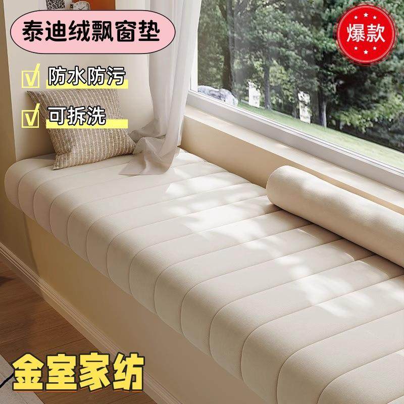 飘窗垫新款轻奢舒适泰迪绒飘窗坐垫耐水耐脏窗台垫阳台垫四季通用