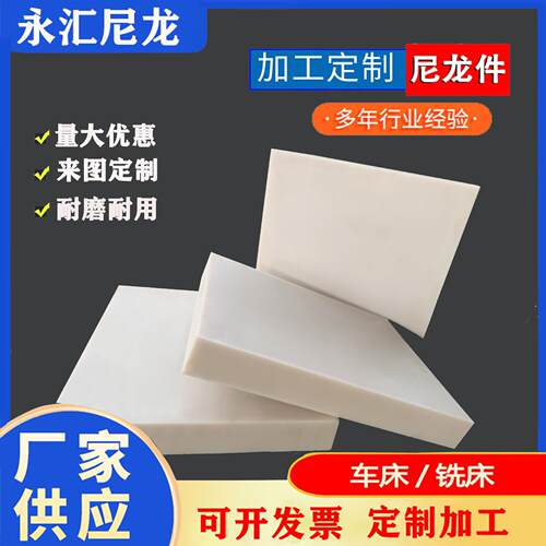 尼龙板 MC尼龙板材 PA66纯料板耐磨尼龙棒塑料制品加工尼龙板