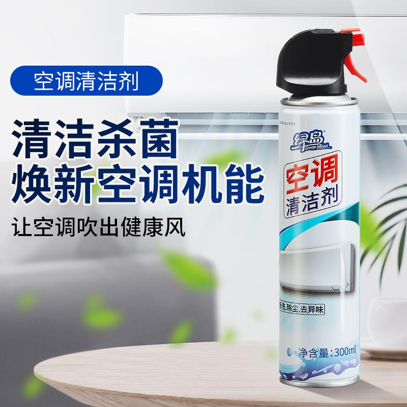 绿岛空调除菌清洁剂泡沫免拆洗家用净化空气挂内机车载清洗工具
