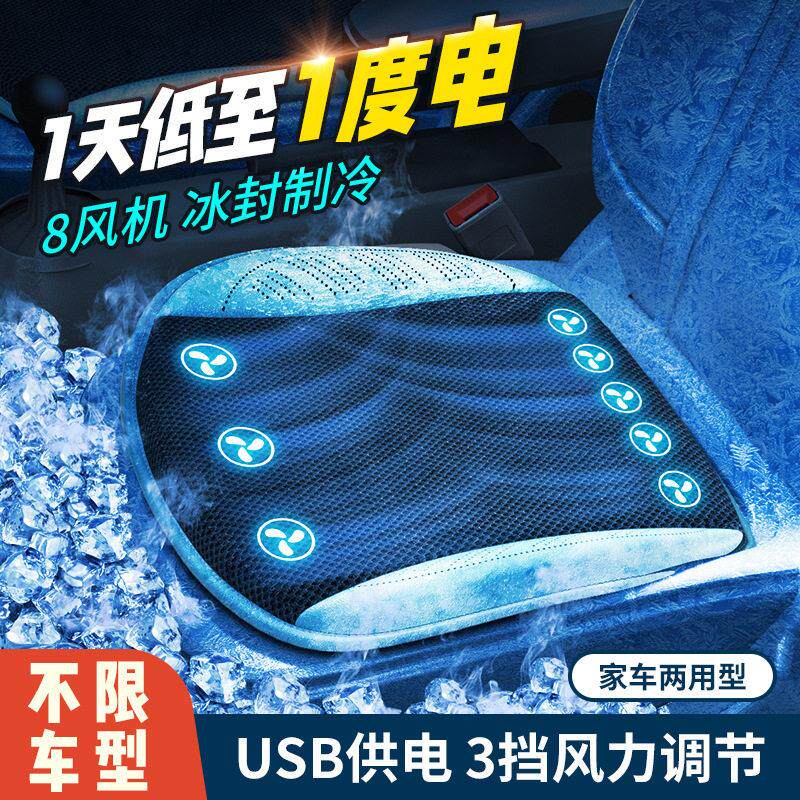 新款汽车通风坐垫片夏季usb制冷吹风透气散热货车座垫公座椅
