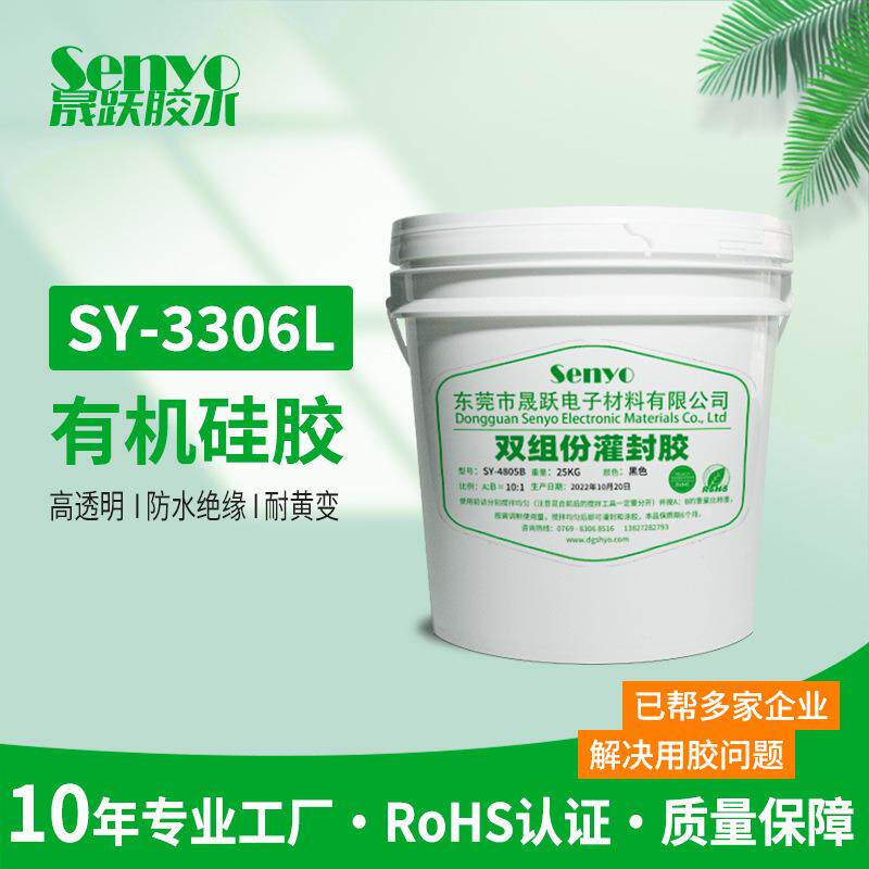 透明有机硅灌封胶电子元件线路板防水灌封胶 控制板LED灯条灌封胶