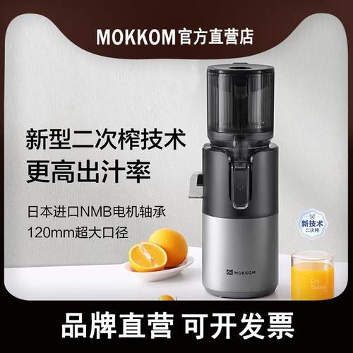 MOKKOM磨客M7榨汁机汁渣分离原汁机家用全自动渣汁慢磨大口径果汁