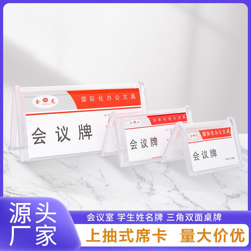 学校亚克力桌牌会议立牌座位牌双面台卡塑料三角席卡书桌台签开会