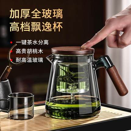 耐高温泡茶壶胡桃木加厚玻璃内胆一键过滤茶水分离按压式泡茶杯