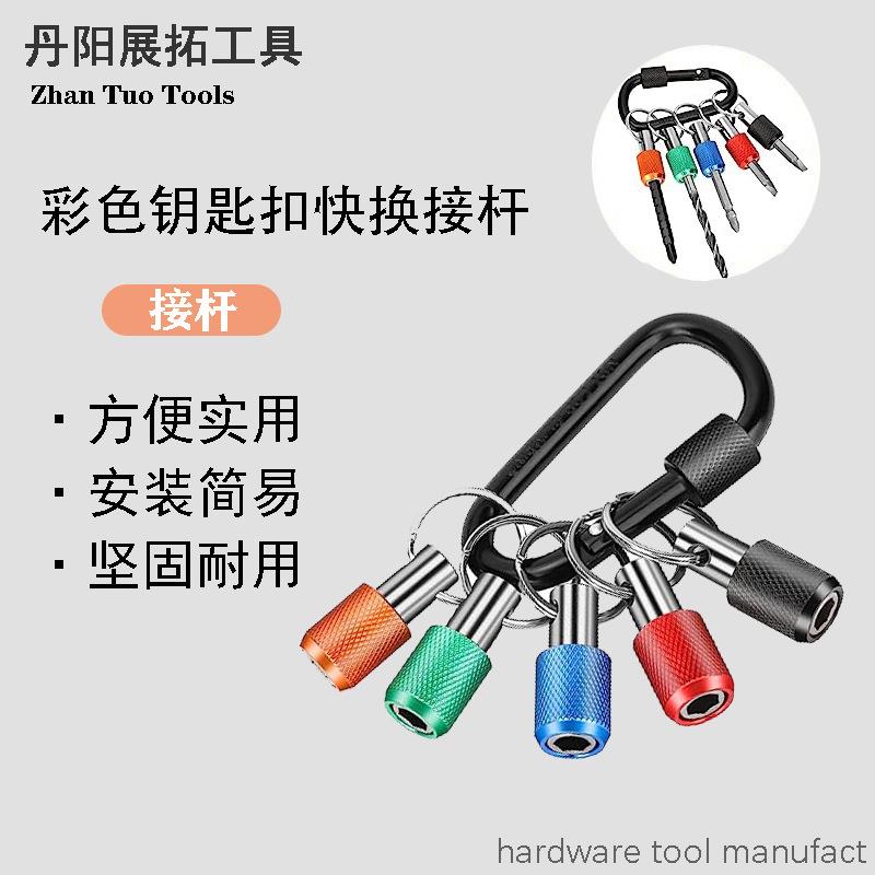 5pc彩色登山扣快换接杆 1/4六角柄批头快脱套筒 转换杆工具套组钥