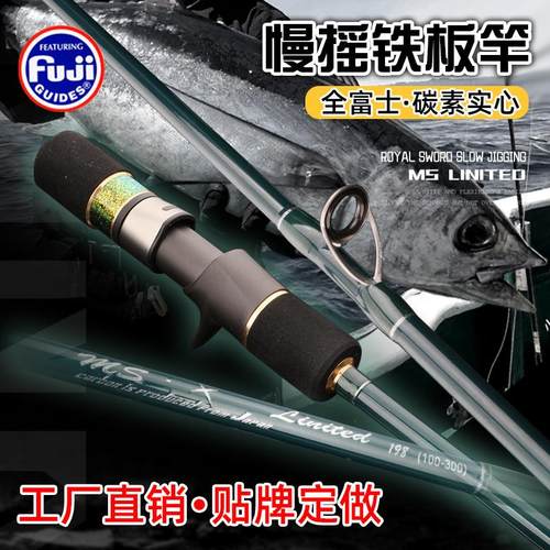 胖渔新款X海钓竿实心铁板竿直柄枪柄全富士导环海钓船钓慢摇铁板