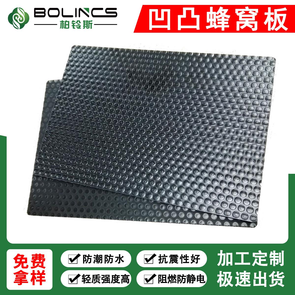 现货凹凸蜂窝板3.5mm汽车内衬板黑色防静电抗静电PP塑料蜂窝板