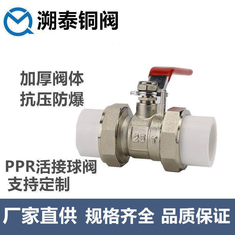 厂家直供 黄铜焊接PPR球阀 DN20 DN25热熔铜PPR双活接球阀开关
