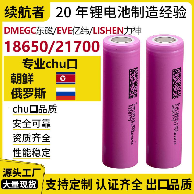 东磁DMEGC18650锂电池21700锂电瓶动力储能動力電池电芯定制