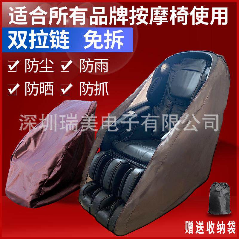 按摩椅套防尘罩按摩椅套罩通用家用防晒防猫抓保护套椅子罩子全包