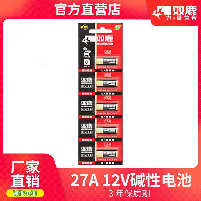 双鹿电池27A 12V电池小号12伏卷帘门铃摩托汽车库遥控器防盗器#