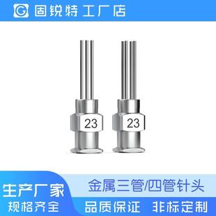 不锈钢 多管针 多管出胶 点胶针头 金属 四管针头 金属三管 卡口