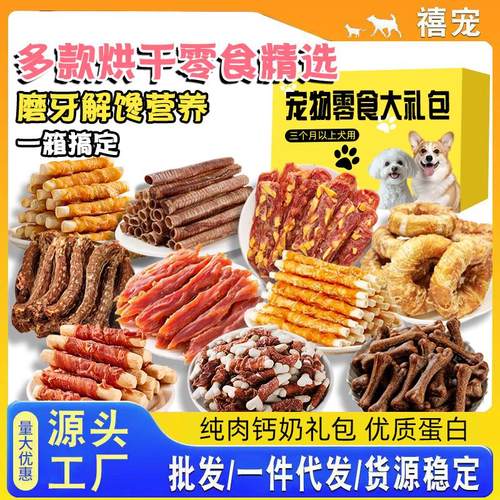 厂家宠物零食鸡鸭肉干肉条磨牙棒奶棒切片奶骨头小包装多规格