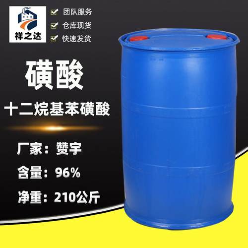 祥之达供应 洗涤日化原料96磺酸 十二烷基苯磺酸 浙江赞宇 磺酸