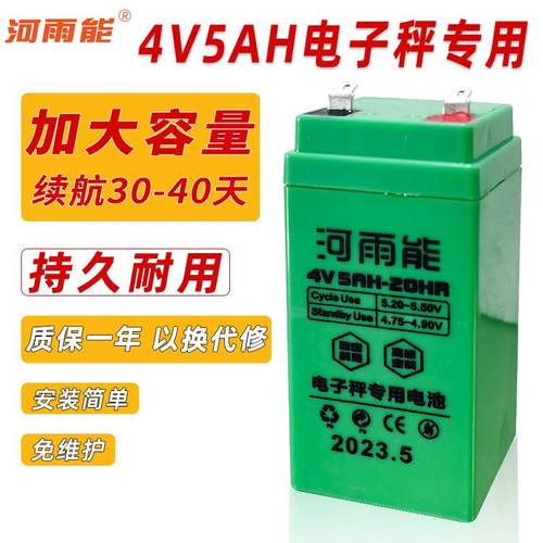 电子秤电池4V5AH电子称地磅台秤专用蓄电池通用型免焊接铅酸电池