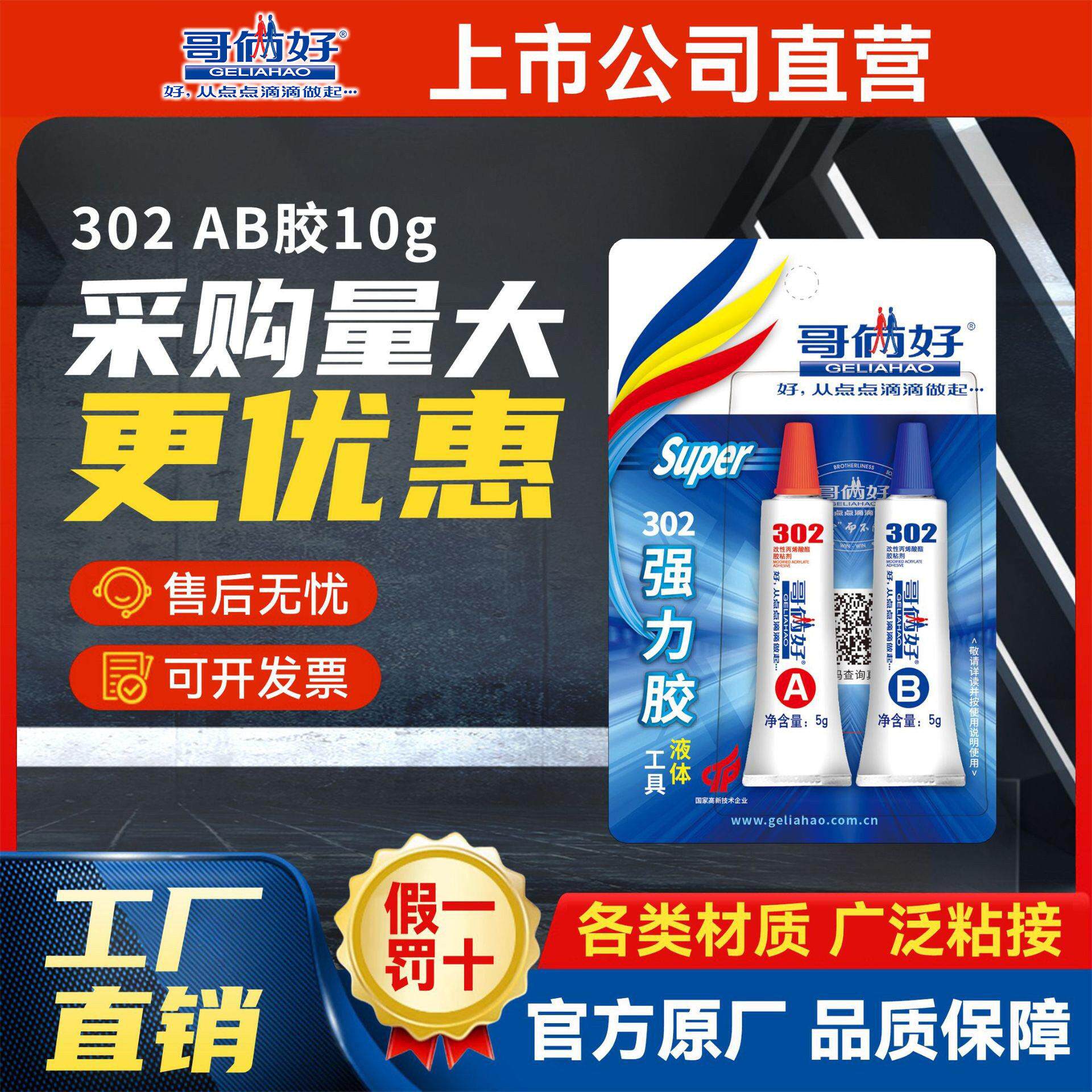 【成箱】哥俩好AB胶302丙烯酸酯环保10g胶水粘金属不锈钢铝铁木头